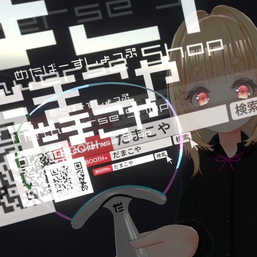 【VRC想定】サイバーうちわ / Cyber Uchiwa