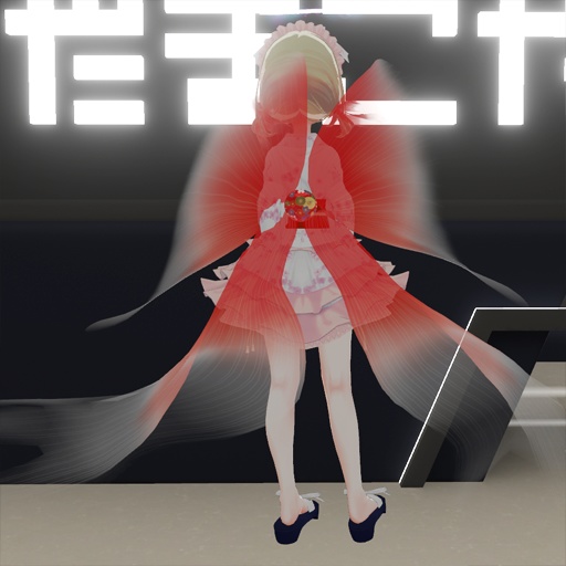 【VRC想定】金魚テール / Kingyo Tail