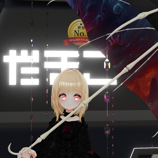 【VRC想定】ボーンアンブレラ / Bone Umbrella