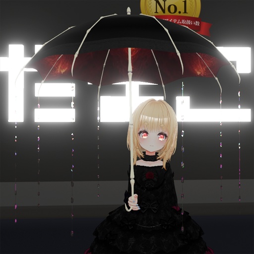 【VRC想定】ボーンアンブレラ / Bone Umbrella