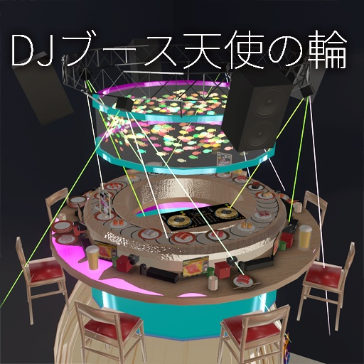 【VRC想定】回転寿司天使の輪 / Sushi Halo
