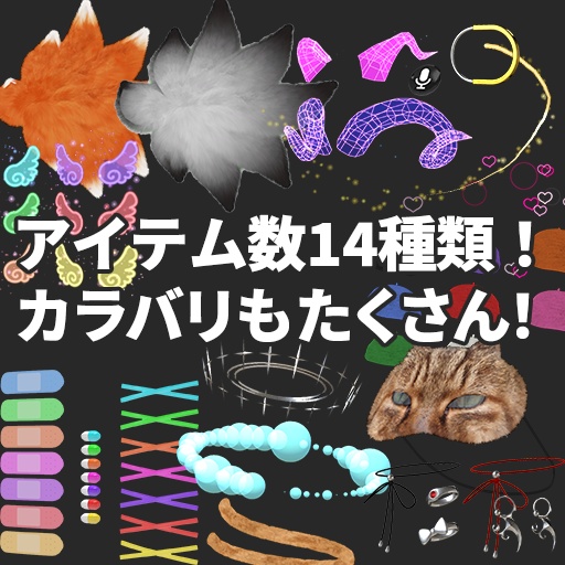 【VRC想定】初心者改変セット / Beginner's Set