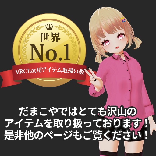 【VRC想定】初心者改変セット / Beginner's Set