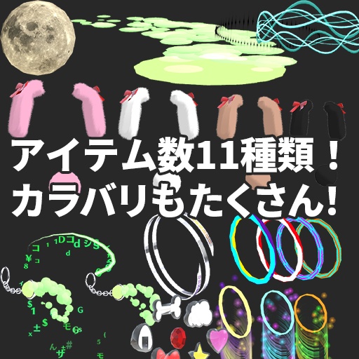 【VRC想定】初心者改変セット2026 / Beginner's Set 2026