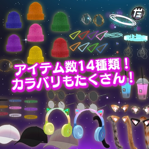 【VRC想定】初心者改変セット / Beginner's Set