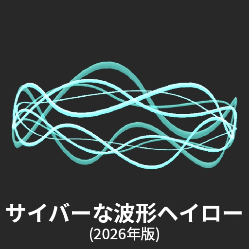 【VRC想定】初心者改変セット2026 / Beginner's Set 2026