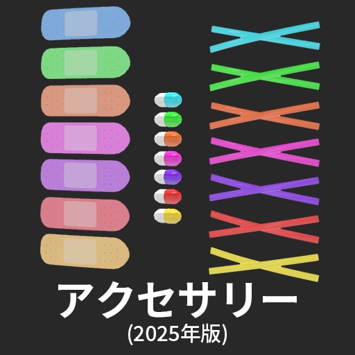 【VRC想定】初心者改変セット / Beginner's Set