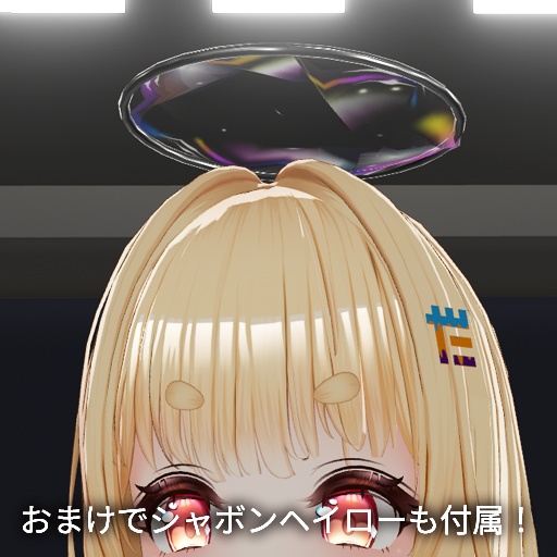 【VRC想定】ソープリング&ヘイロー / Soap Ring&Halo