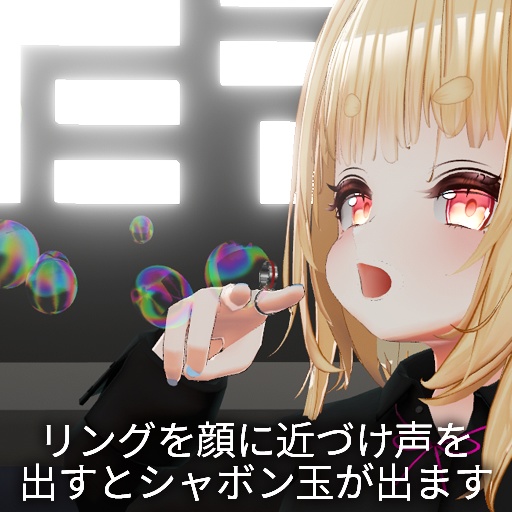 【VRC想定】ソープリング&ヘイロー / Soap Ring&Halo