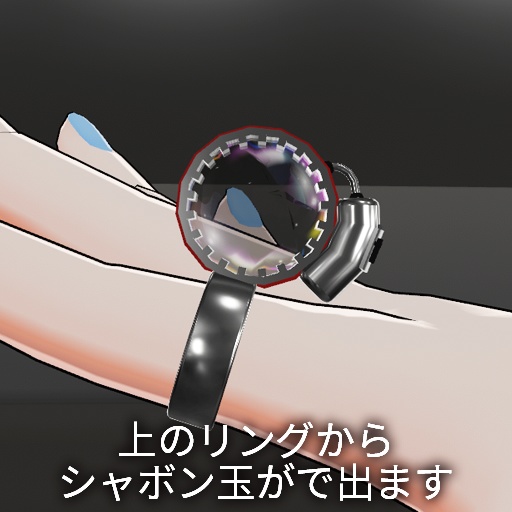 【VRC想定】ソープリング&ヘイロー / Soap Ring&Halo