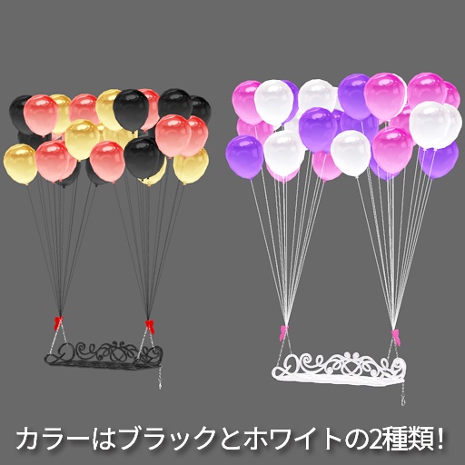 【VRC想定】風船ブランコ / Balloon Swing