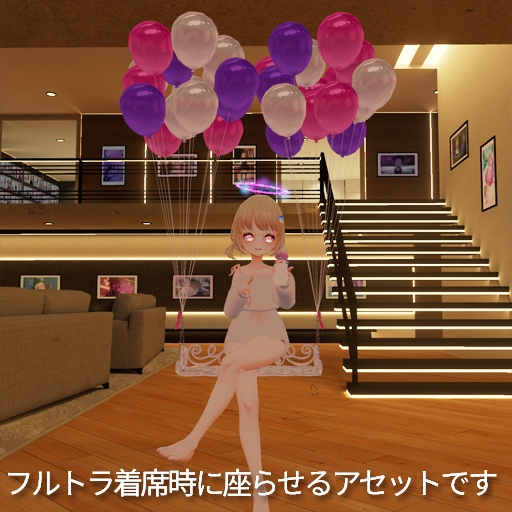【VRC想定】風船ブランコ / Balloon Swing