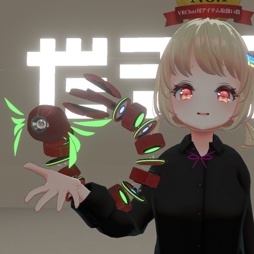 【VRC想定】メカニカルポイ / Mechanical Poi