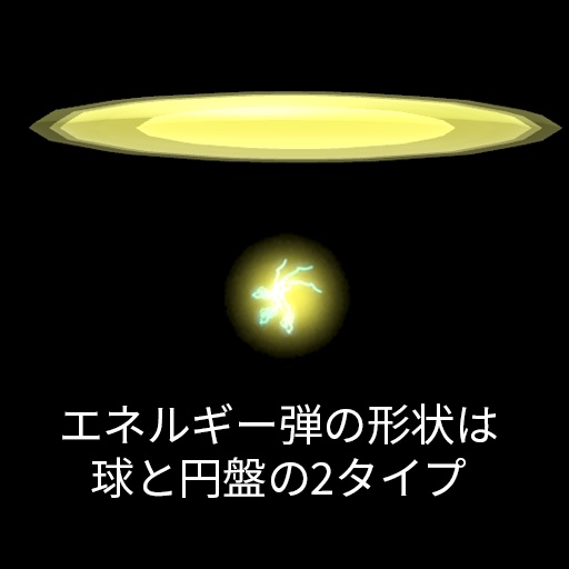 【VRC想定】エネルギー弾 / Energy Ball