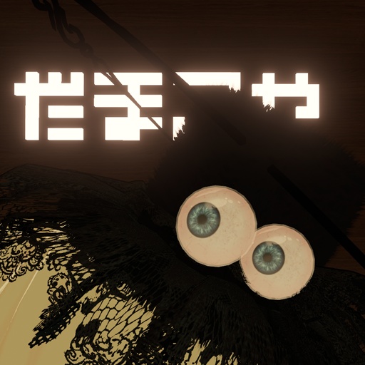 【VRC想定】眼球セット / Eyeball Set