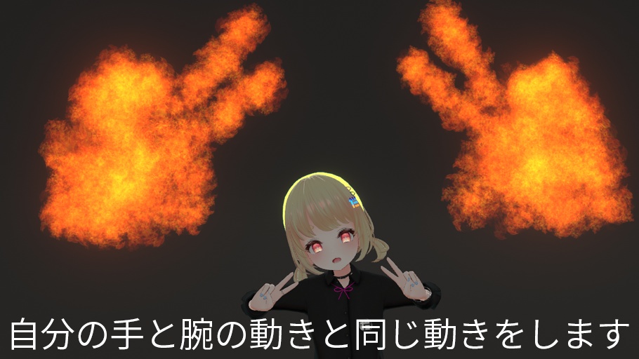 【VRC想定】エレメントアーム / Elemental Arm