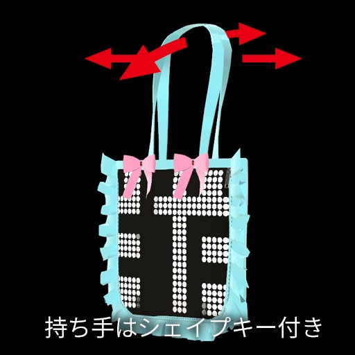 【VRC想定】ディスプレイバッグ / Display Bag