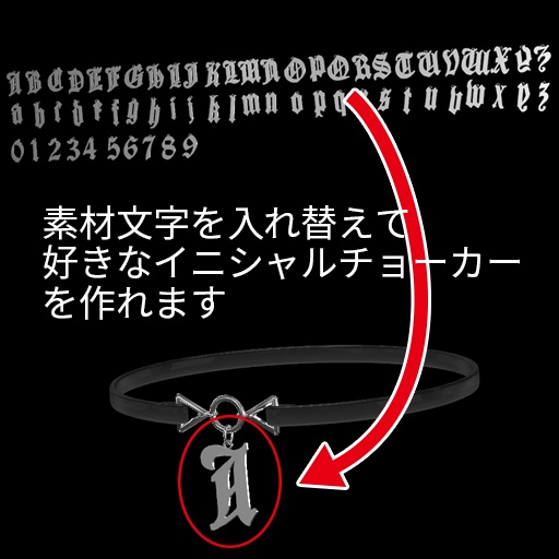 【VRC想定】イニシャルチョーカー / Initial Choker