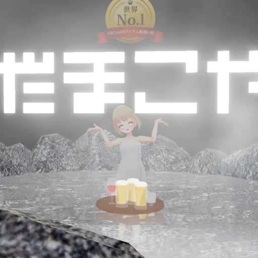 【VRC想定】温泉ヘイロー / Onsen Halo