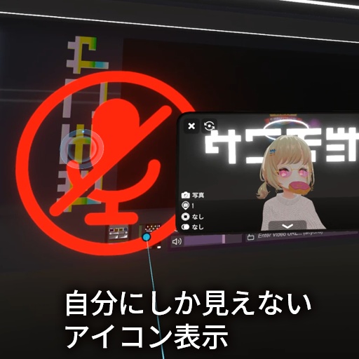 【VRC想定】ミュートサイン / Mute Sign