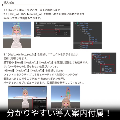 【VRC想定】タッチ&ヒール / Touch & Heal