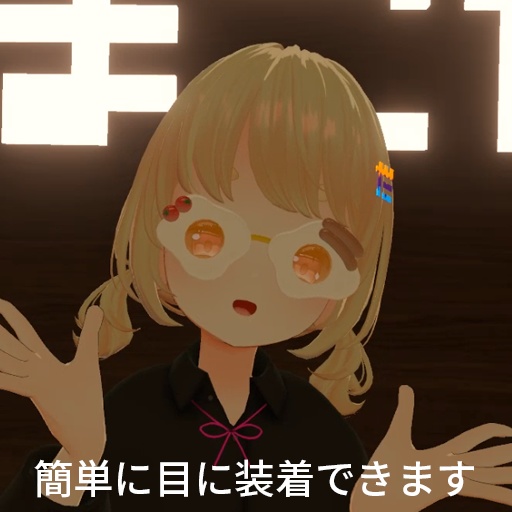 【VRC想定】エッググラス / Egg Glasses