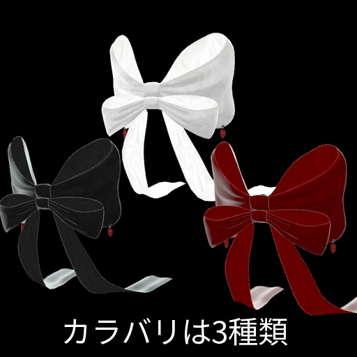 【VRC想定】リボンウィング / Ribbon Wing