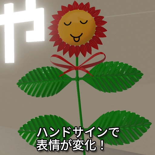 【VRC想定】フラワームーブ / Flower Move