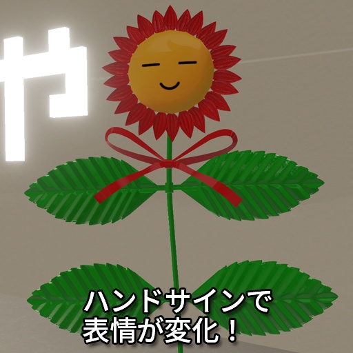 【VRC想定】フラワームーブ / Flower Move