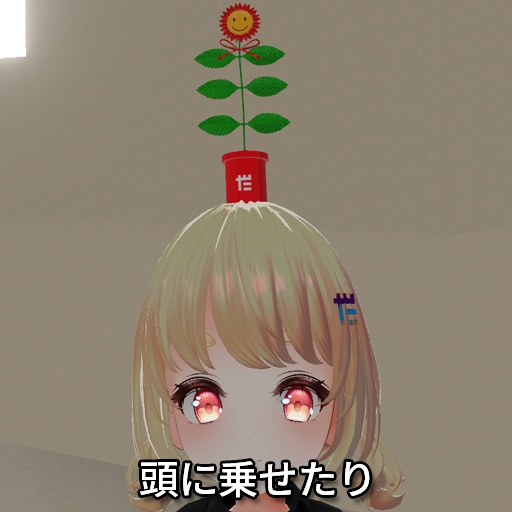 【VRC想定】フラワームーブ / Flower Move