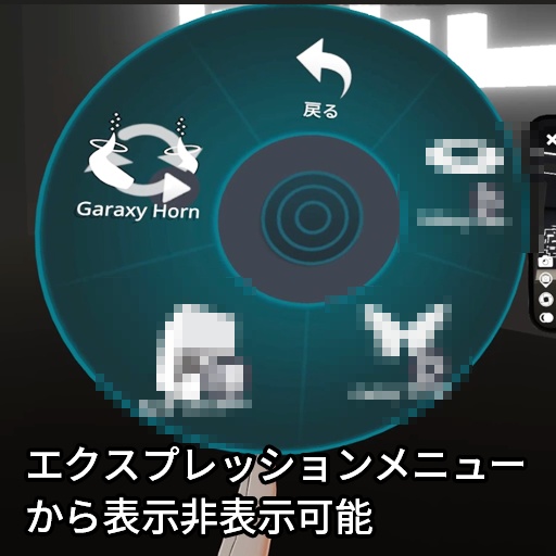 【VRC想定】ギャラクシーホーン / Galaxy Horn
