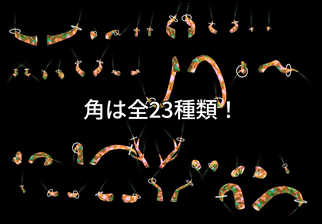 【VRC想定】ギャラクシーホーン / Galaxy Horn