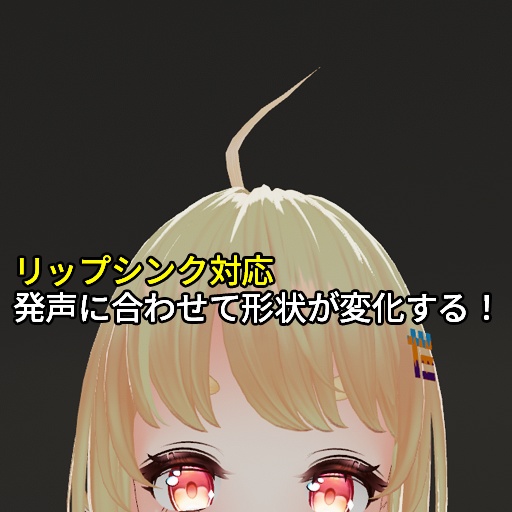 【VRC想定】マルチアホ毛 / Multi Ahoge