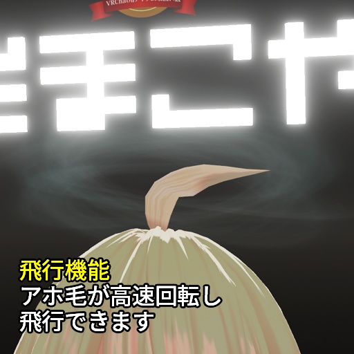 【VRC想定】マルチアホ毛 / Multi Ahoge