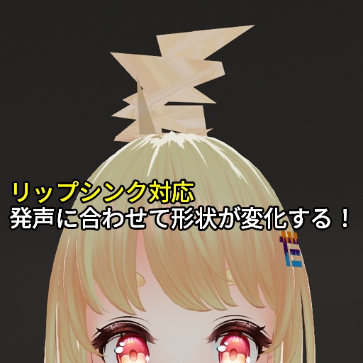 【VRC想定】マルチアホ毛 / Multi Ahoge