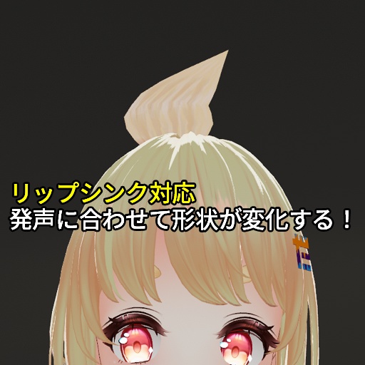 【VRC想定】マルチアホ毛 / Multi Ahoge