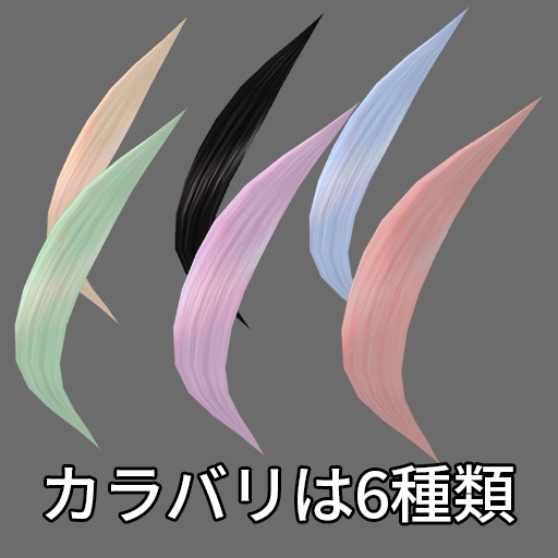 【VRC想定】マルチアホ毛 / Multi Ahoge