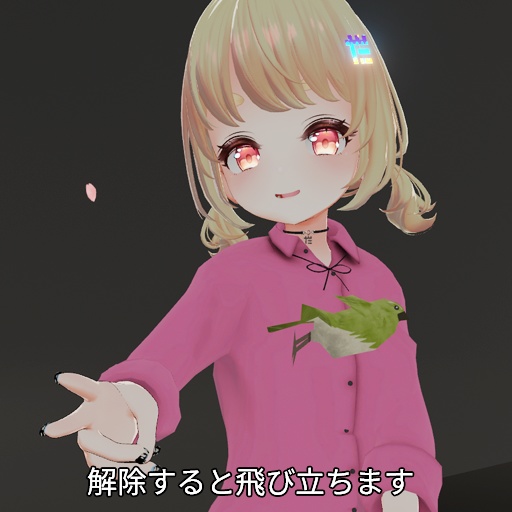 【VRC想定】さくらシッター / Sakura Sitter