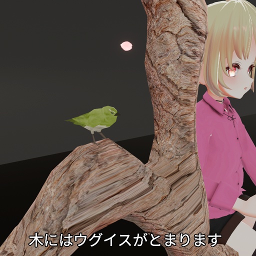 【VRC想定】さくらシッター / Sakura Sitter