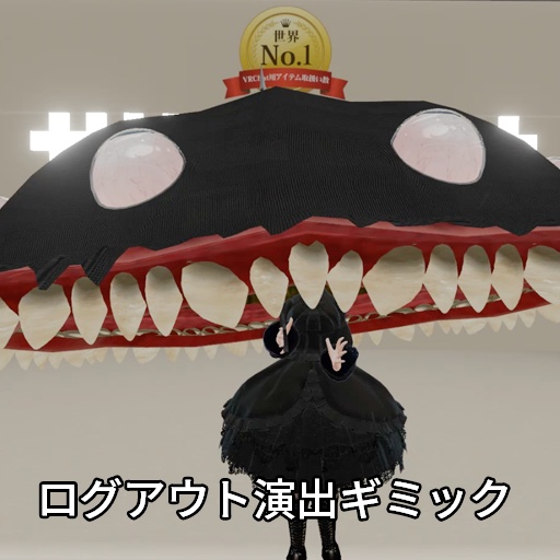 【VRC想定】モンスターアンブレラ / Monster Umbrella