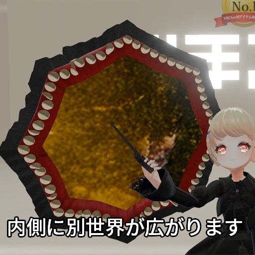 【VRC想定】モンスターアンブレラ / Monster Umbrella