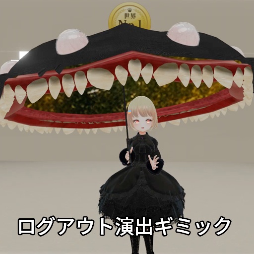 【VRC想定】モンスターアンブレラ / Monster Umbrella
