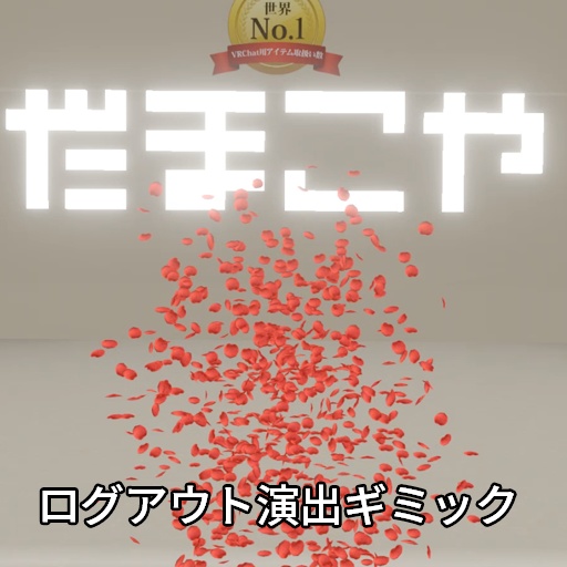 【VRC想定】モンスターアンブレラ / Monster Umbrella