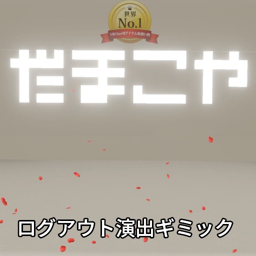 【VRC想定】モンスターアンブレラ / Monster Umbrella