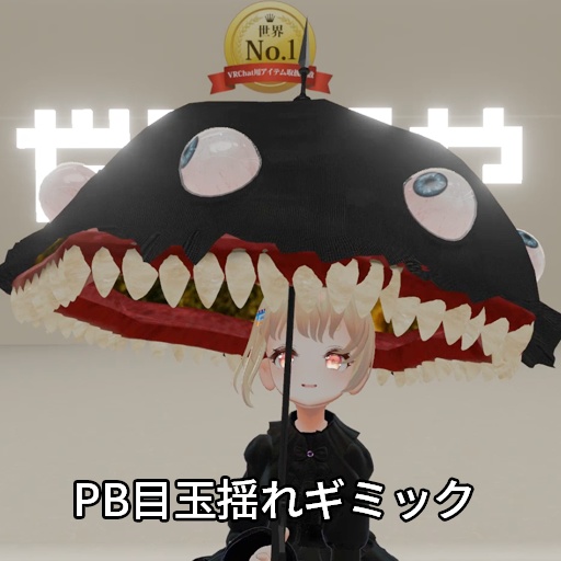 【VRC想定】モンスターアンブレラ / Monster Umbrella
