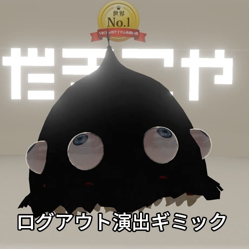 【VRC想定】モンスターアンブレラ / Monster Umbrella