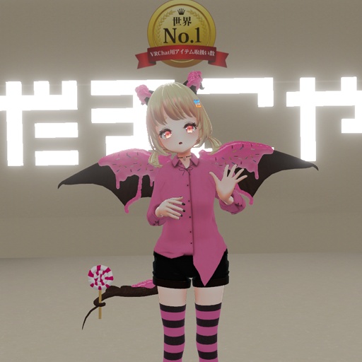 【VRC想定】スイートドラゴンセット / Sweet Dragon Set