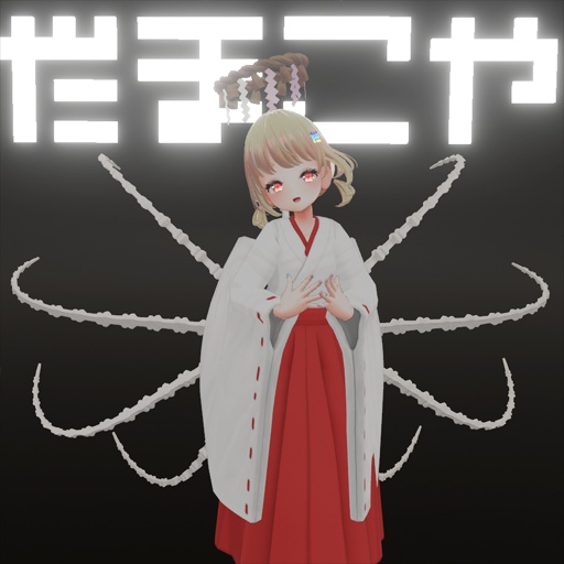 【VRC想定】骨九尾 / Nine Tails Bone