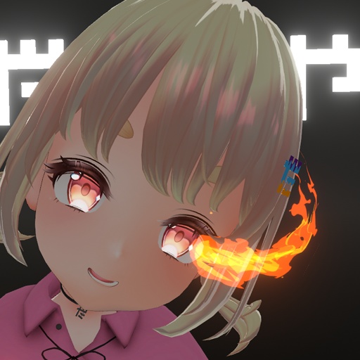 【VRC想定】Eyes Fire2