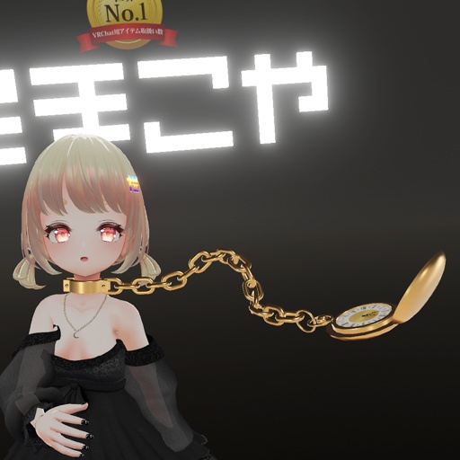 【VRC想定】首枷時計 / Cuff Watch